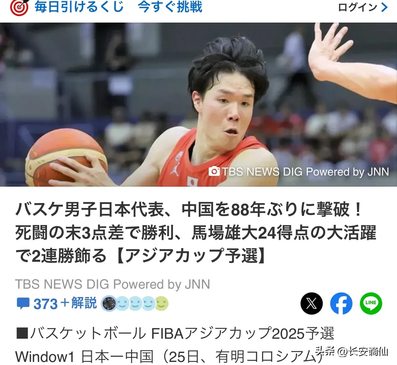 日本男篮国家队88年来首次战胜中国队!日媒盛赞日本赢得复仇之战-日本男篮输给弗得角小组第三