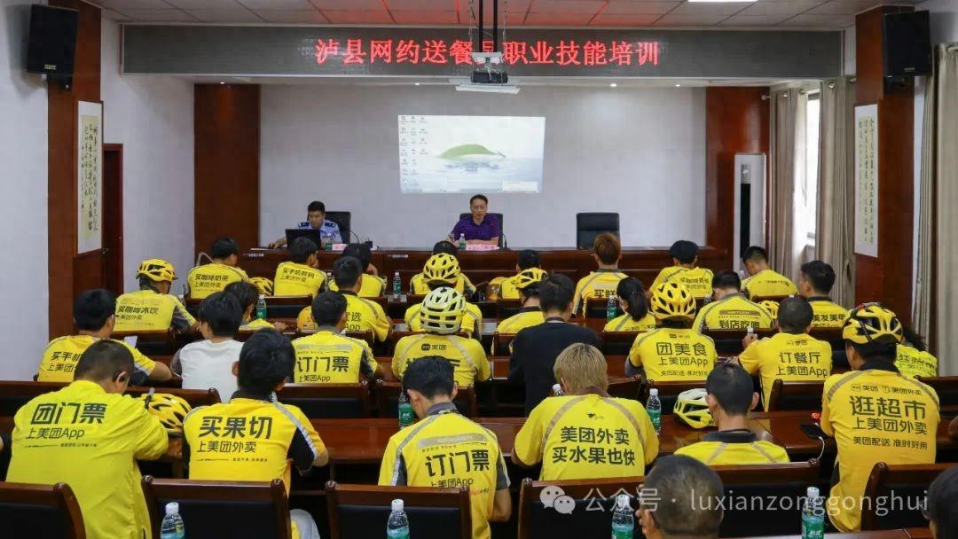 【清凉安康季】送培训 送技能 送清凉——泸县开展网约送餐员职业技能培训暨“送清凉”慰问活动-网约送餐员可以加入什么工会组织