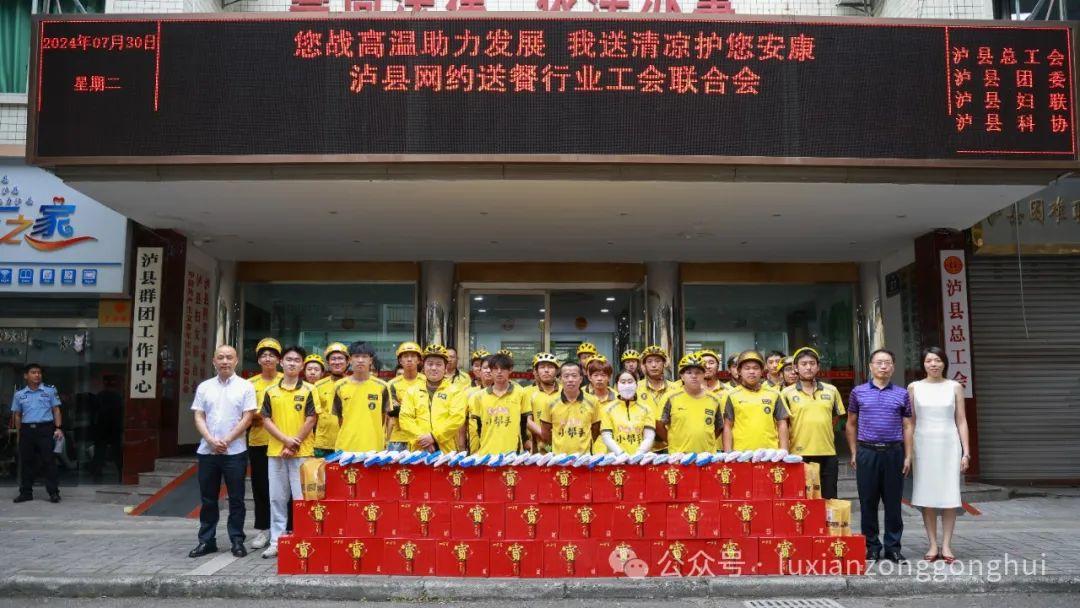 【清凉安康季】送培训 送技能 送清凉——泸县开展网约送餐员职业技能培训暨“送清凉”慰问活动-网约送餐员可以加入什么工会组织