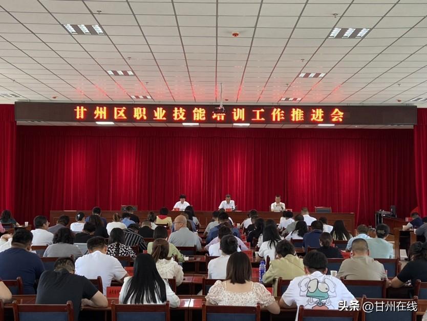甘州区召开职业技能培训工作推进会议-2021年甘肃省职业技能大赛官网