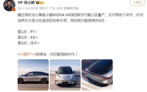 何小鹏宣布推出全新车型小鹏P7+，去激光雷达转向纯视觉智驾？马斯克：...
