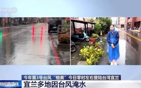 台风“格美”将登陆福建中部-台风马格