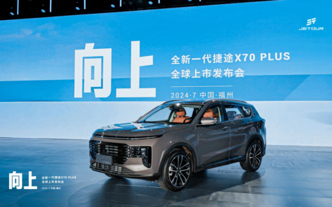 家用燃油大七座SUV新标杆    全新一代捷途X70 PLUS上市 售价 11.19—13.79万元-捷途x70plus七座落地价