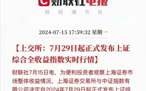 A股放大招！上证收益指数诞生，3320.89起步，彻底告别3000点！-上证指数收评
