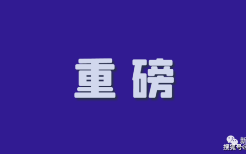 多家A股公司被要求补缴税款！税务人士称目前没有全国性查税部署-上市公司补税5个亿