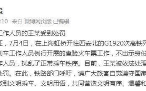 女子高铁上拒不配合查票，还飙英文骂哭乘务员！铁路部门最新通报-男子高铁拒绝让行