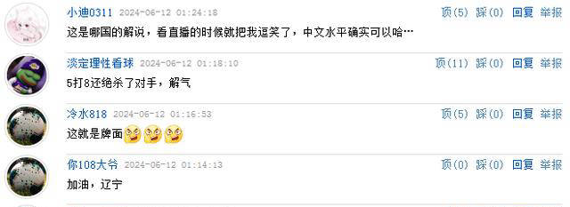 原创            俞泽辰致胜三分惊艳全场，外国解说员中文狂喊球迷调侃“5打8”局势-俞泽辰辽篮