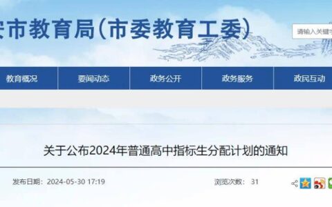 速看！2024年肥城普通高中指标生分配计划发布！公办普通高中指标生、统招生等级成绩要求出炉！-2020年肥城高中录取情况