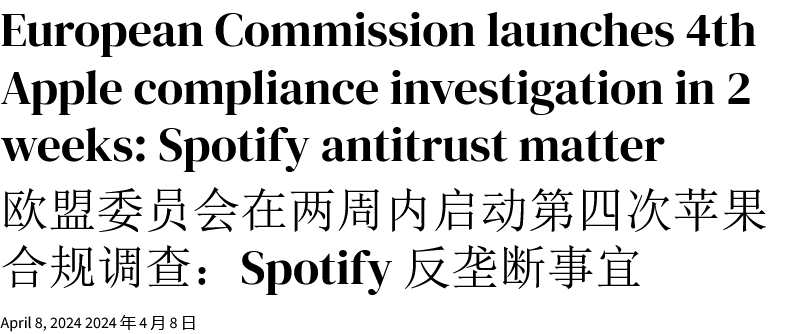 欧盟再次合规调查苹果“限制导流”整改情况，Spotify 抗议：外链仍抽 27% 佣金-欧盟iphone