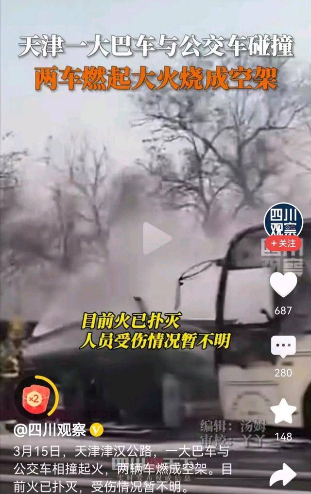原创 突发!天津发生一大巴车和公交车相撞事故,现场惨烈燃起大火!-天津客车车祸