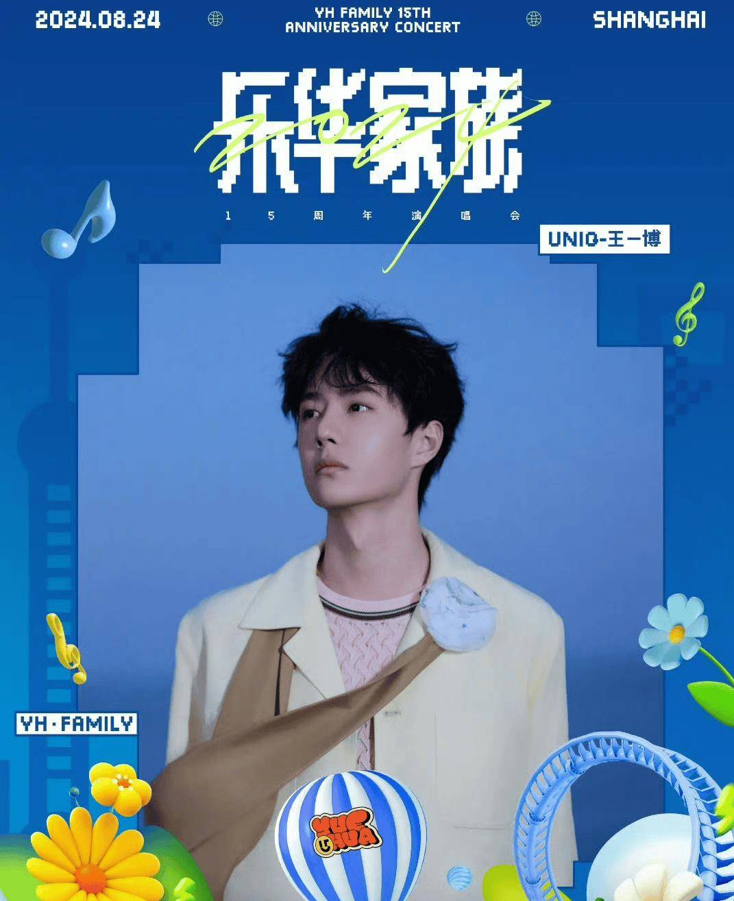乐华家族演唱会门票秒空,王一博的存在功不可没-乐华演唱会王一博什么时候出来