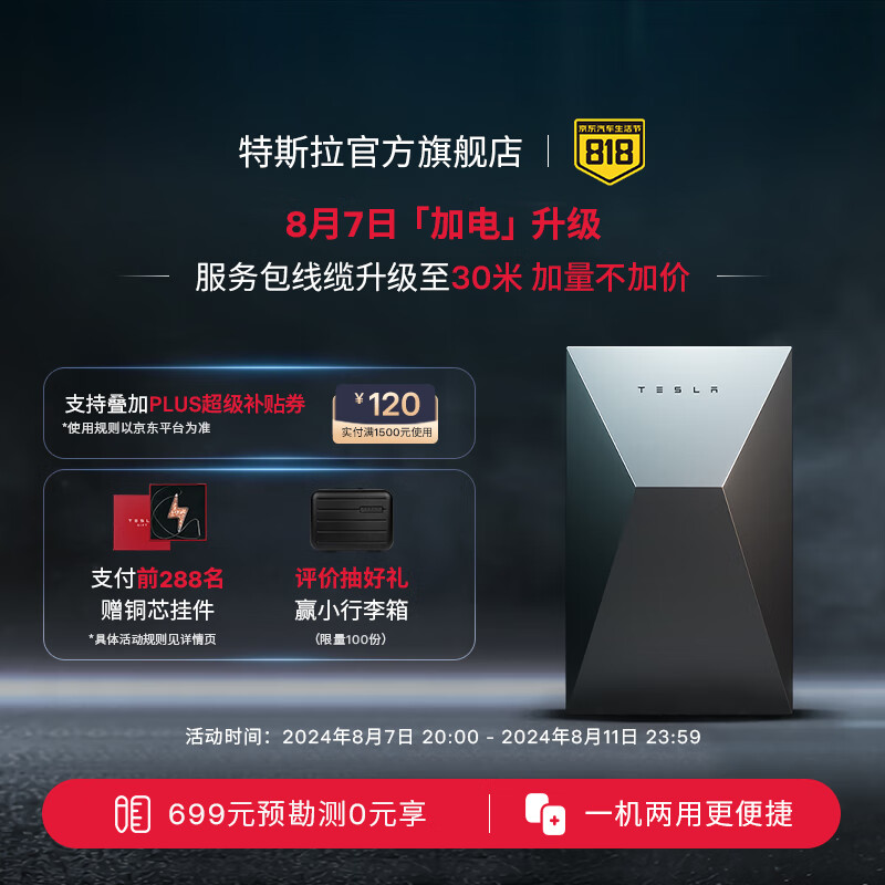4660 元起，特斯拉汽车充电桩官方安装服务线缆“不加价”升级至 30 米长-特斯拉充电桩安装工人要求