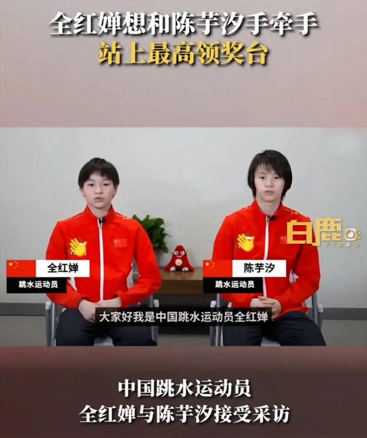 笑麻了,全红婵想和陈芋汐手牵手上最高领奖台,我却笑死在评论区-全红婵陈芋汐前2名晋级决赛,谁会笑到最后