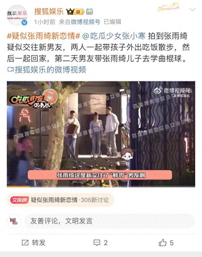 张雨绮疑又交年轻男友,一起带孩子出门,男友熟练送其儿子去学习-张雨绮和男朋友
