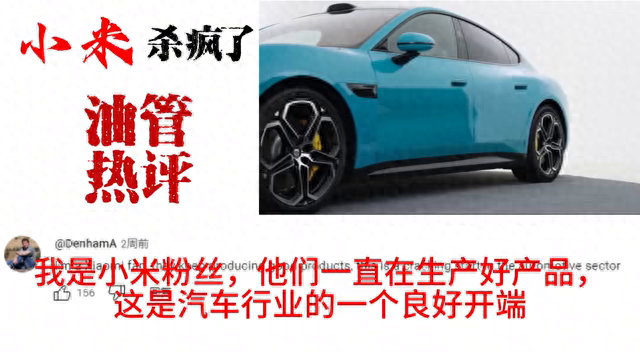 小米电动汽车SU7在国外杀疯了？这么多老外喜欢小米汽车，惊讶-小米汽车你敢开吗