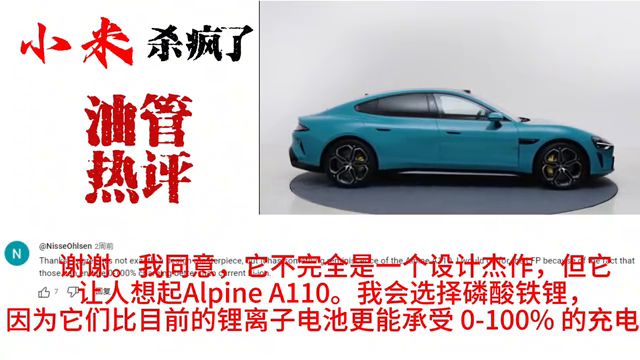 小米电动汽车SU7在国外杀疯了？这么多老外喜欢小米汽车，惊讶-小米汽车你敢开吗
