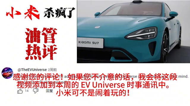 小米电动汽车SU7在国外杀疯了？这么多老外喜欢小米汽车，惊讶-小米汽车你敢开吗