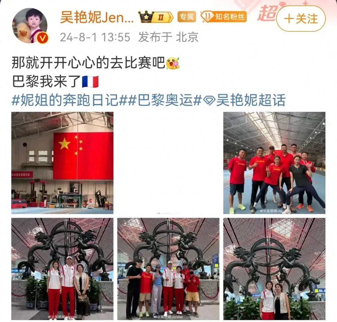 吴艳妮晒照，出征巴黎奥运会！-吴艳妮为什么没参加东京奥运会了呢