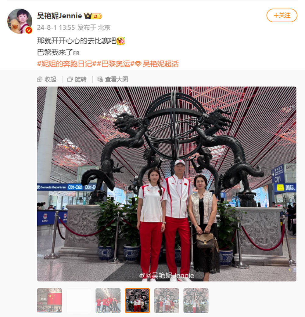 吴艳妮出征奥运:那就开开心心去比赛吧,巴黎我来了!-吴艳妮参加奥运会吗知乎小说全文