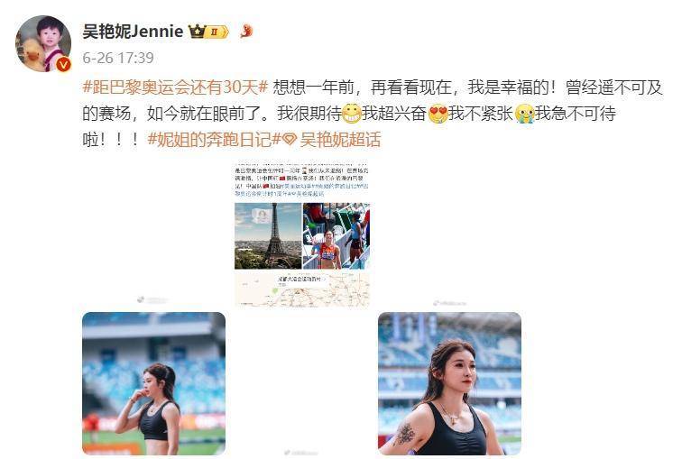吴艳妮出征奥运:那就开开心心去比赛吧,巴黎我来了!-吴艳妮参加奥运会吗知乎小说全文
