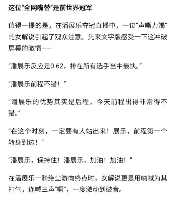 第9金上热搜，女解说火了！撕开冠军背后的故事，爷爷是铺路石-隋文静韩聪金牌