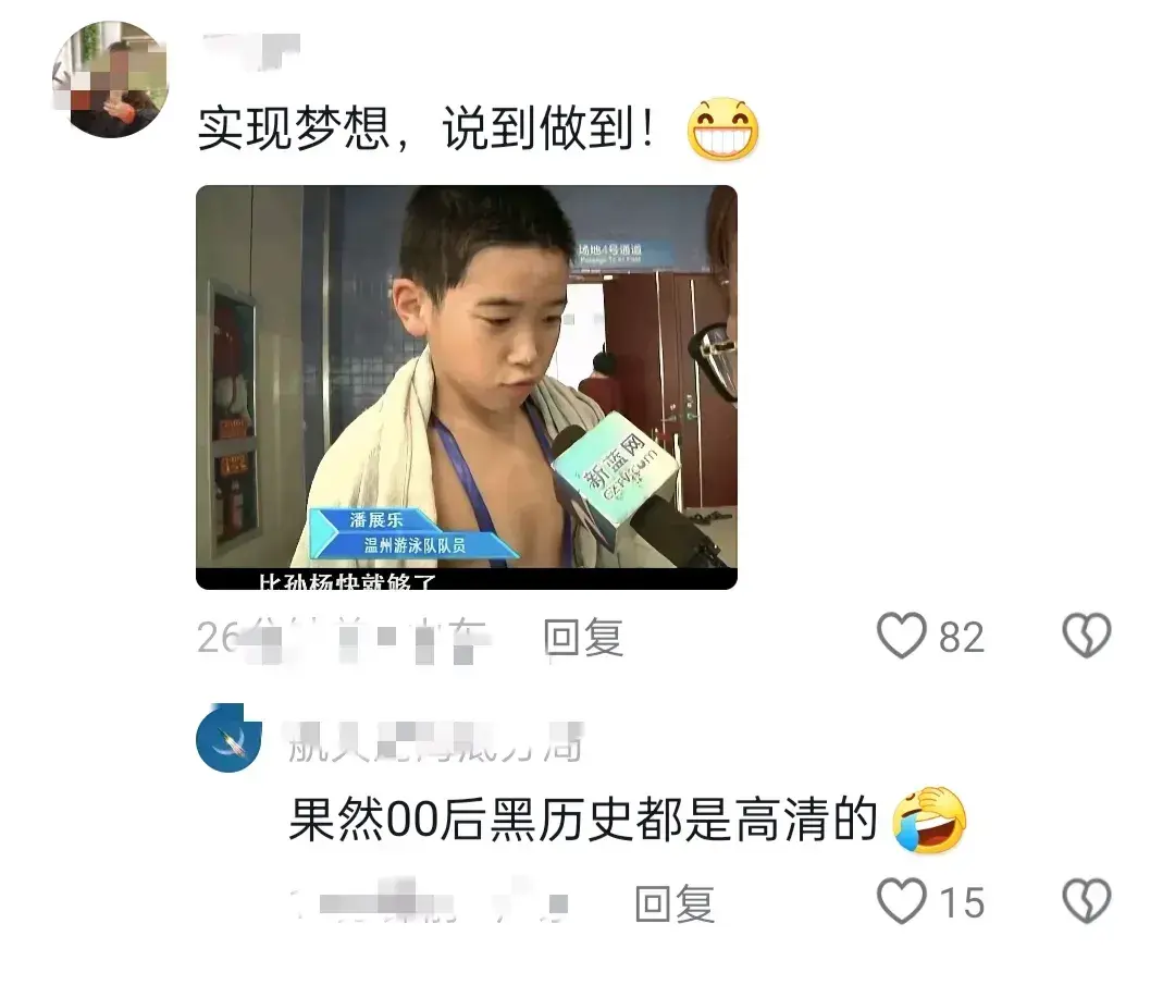 笑出眼泪!潘展乐夺金,女解说“火了”,评论区的评论笑不活了!-潘展砚大夫怎么样
