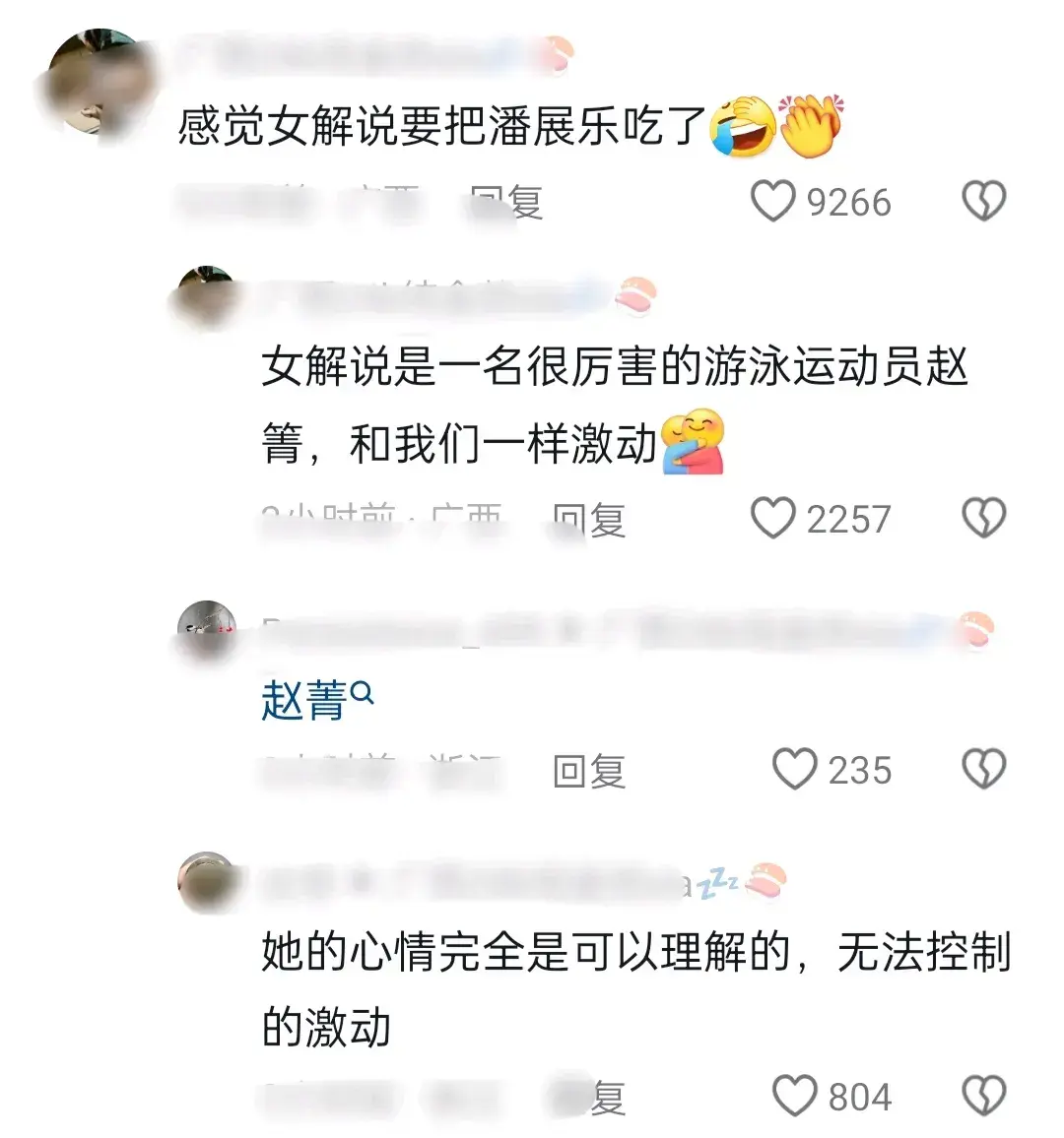 笑出眼泪!潘展乐夺金,女解说“火了”,评论区的评论笑不活了!-潘展砚大夫怎么样