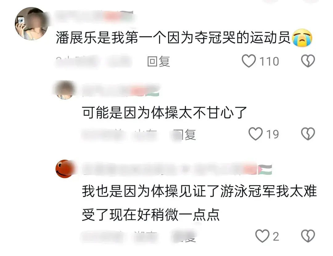 笑出眼泪!潘展乐夺金,女解说“火了”,评论区的评论笑不活了!-潘展砚大夫怎么样