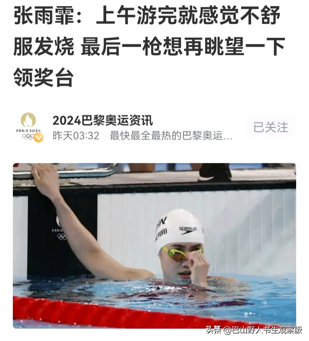 奥运游泳：张雨霏带伤作战夺得女子200米蝶泳铜牌！-张雨霏200米蝶泳夺冠解说