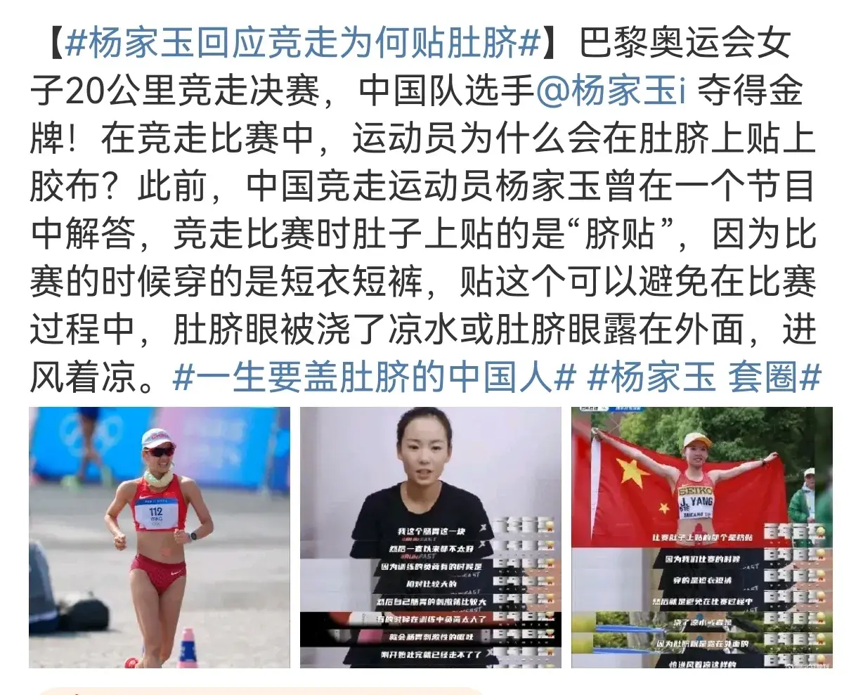 笑疯了！杨家玉竞走夺冠，带火肚脐贴，外国网友：神秘的东方力量-杨家玉肚子上贴的什么
