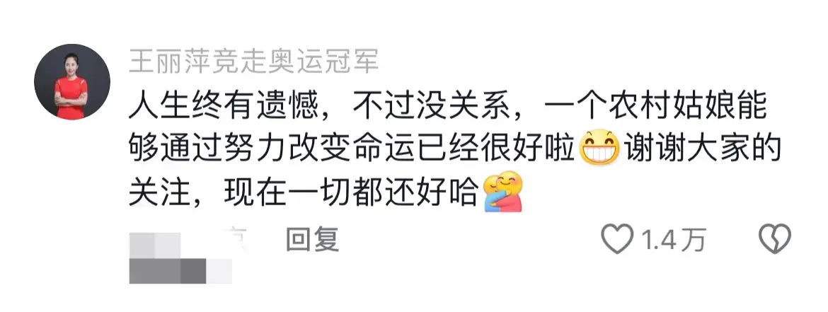 杨家玉奥运竞走夺冠,网友涌入王丽萍个人账号:萍姐给你送国旗-竞走冠军杨家玉运动照