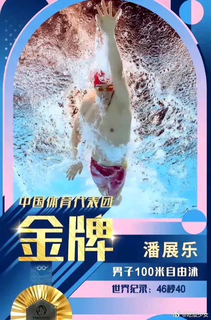 "潘展乐破纪录,徐峥喊话:这金牌‘含金量’,比我头发都高!"-潘展云个人简历