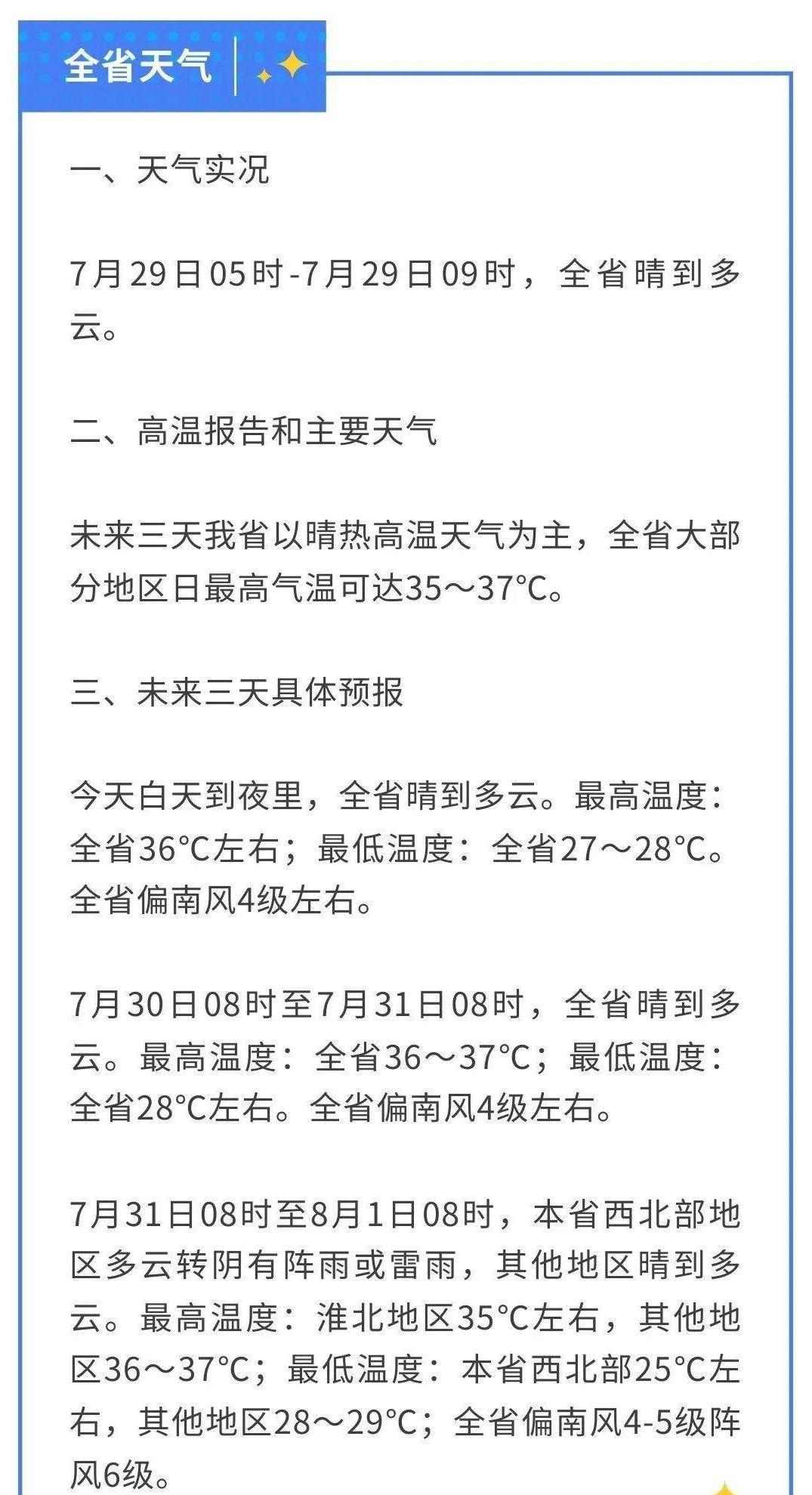 39℃!暴雨!雷暴大风!江苏气象最新发布-局部大暴雨!江苏省发布暴雨警报