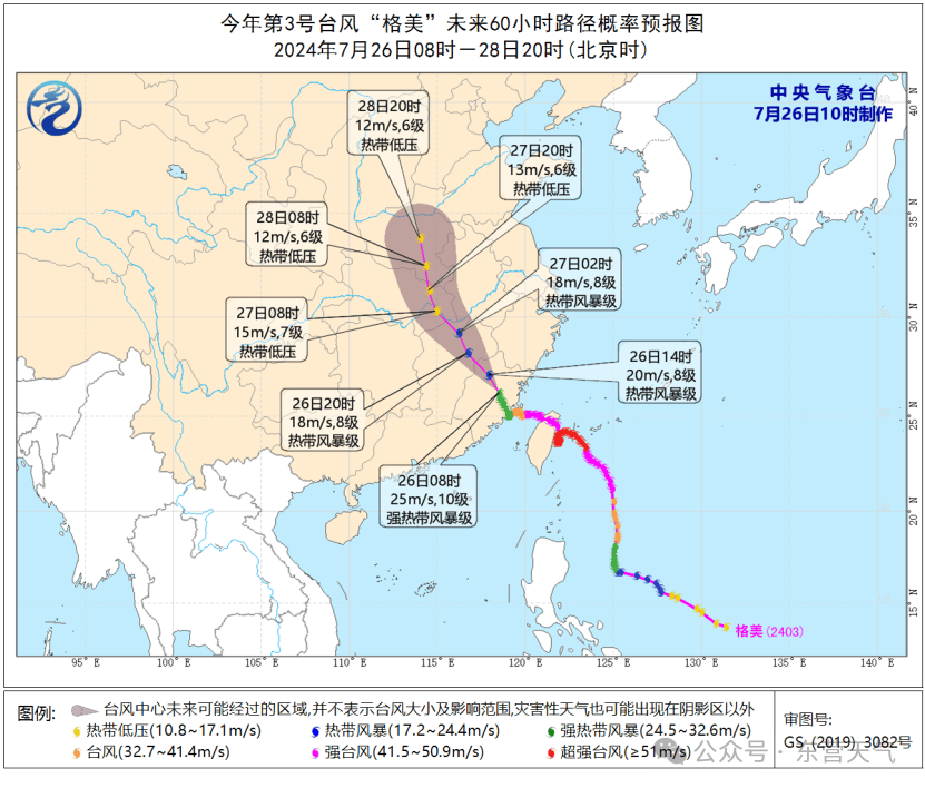 第3号台风“格美”路径及对东营影响分析-第3号台风格美路径预测一一