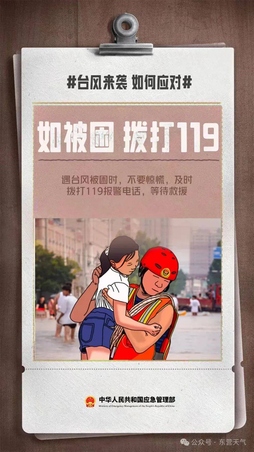 第3号台风“格美”路径及对东营影响分析-第3号台风格美路径预测一一