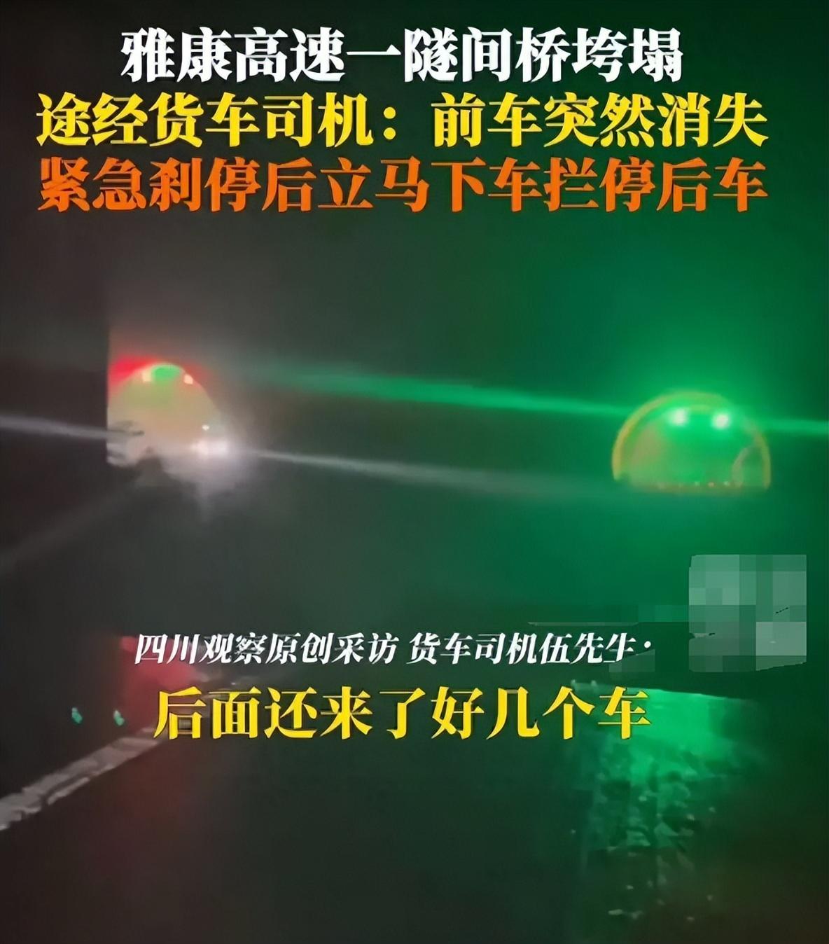 闹大了!四川雅康高速隧间桥发生垮塌,3辆车掉坠,网友炸锅了!-雅康高速公路