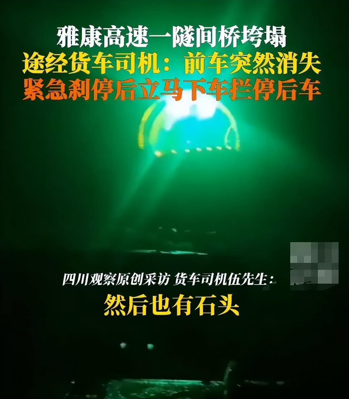 闹大了!四川雅康高速隧间桥发生垮塌,3辆车掉坠,网友炸锅了!-雅康高速公路