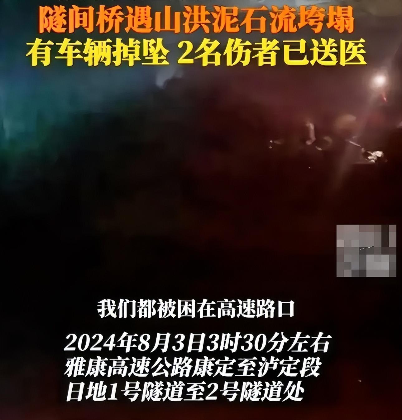 闹大了!四川雅康高速隧间桥发生垮塌,3辆车掉坠,网友炸锅了!-雅康高速公路
