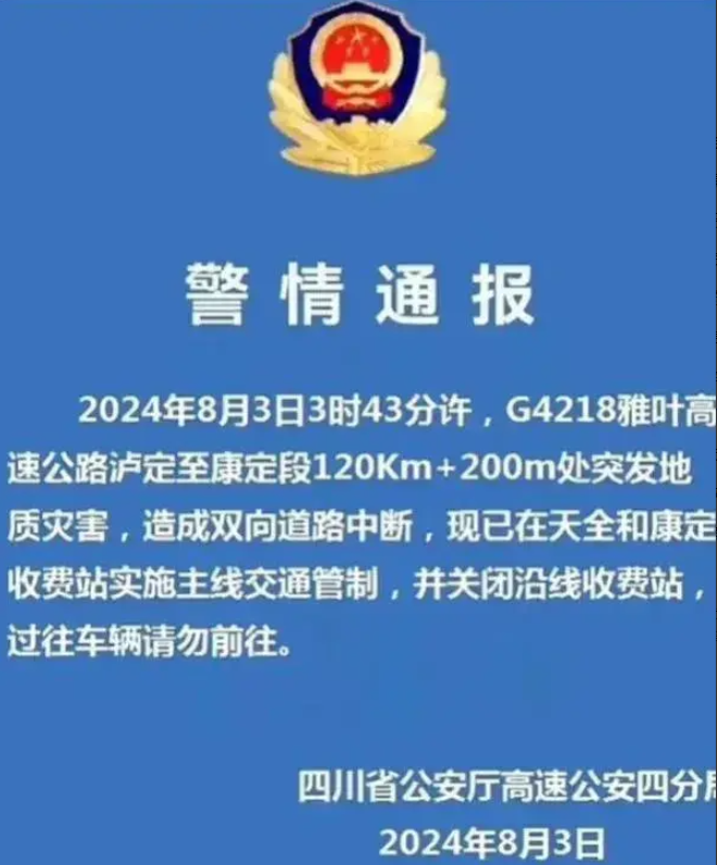 闹大了!四川雅康高速隧间桥发生垮塌,3辆车掉坠,网友炸锅了!-雅康高速公路