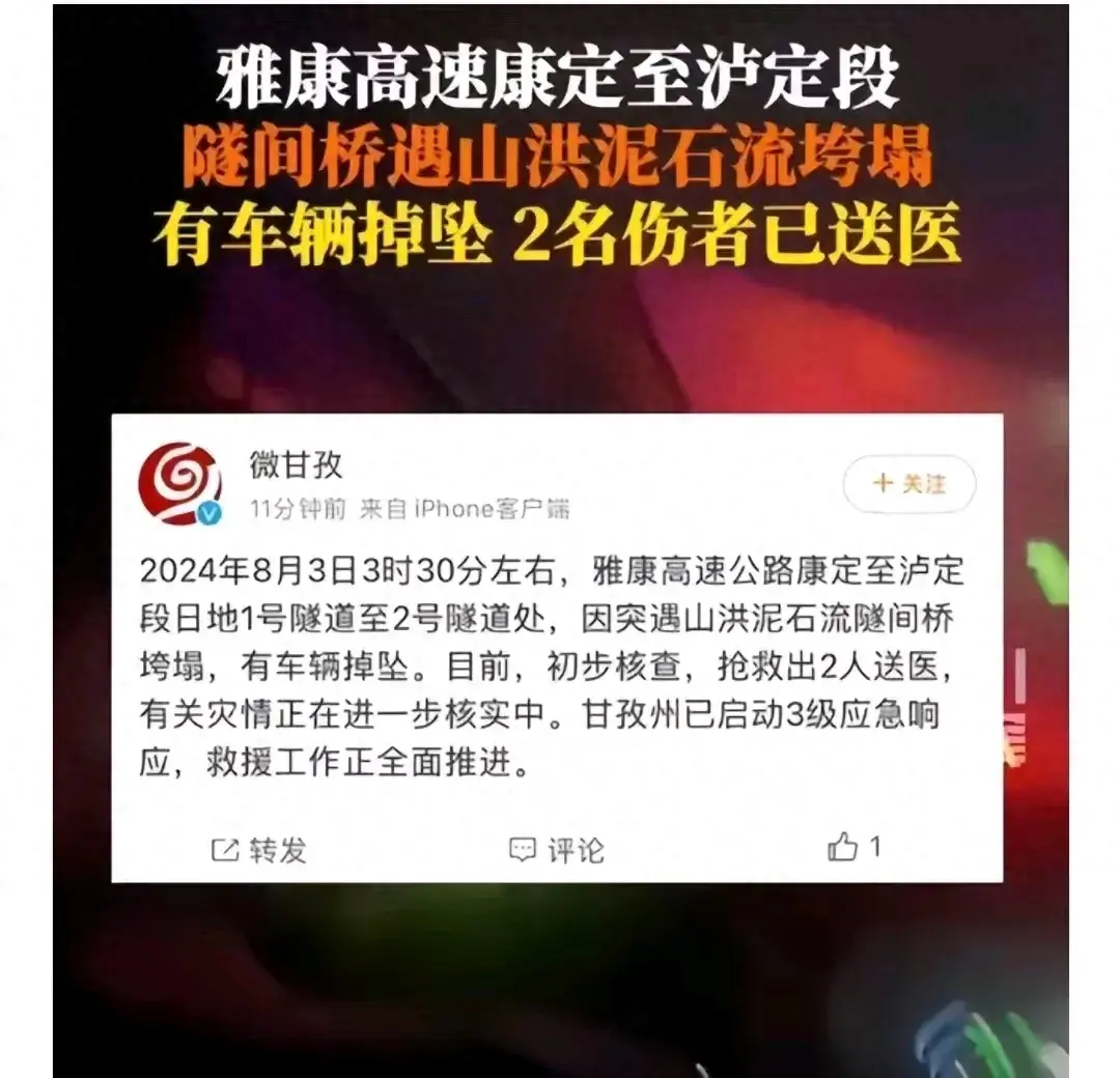 突发!四川雅康高速隧间桥凌晨垮塌,3车掉坠5人失联-四川雅康高速公路