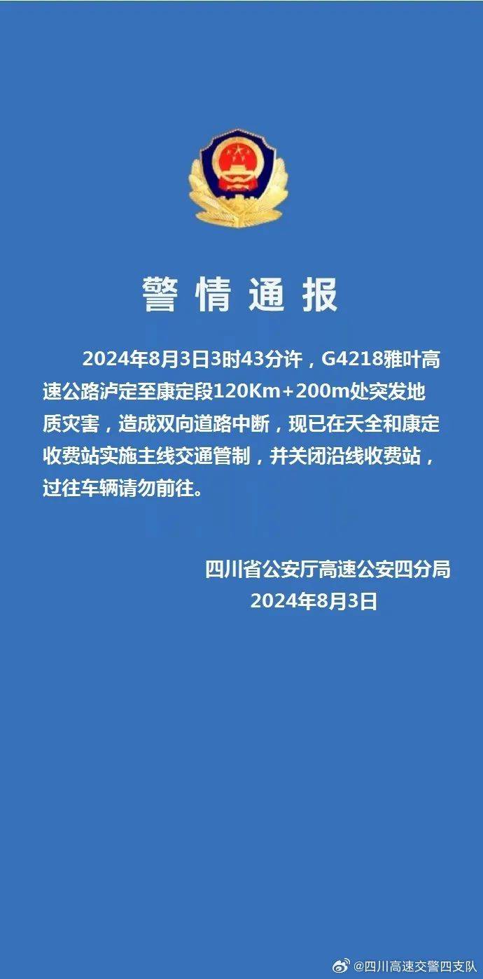 雅康高速康定至泸定段隧间桥垮塌:3车掉坠,5人失联-雅康高速今日路况康定往雅安