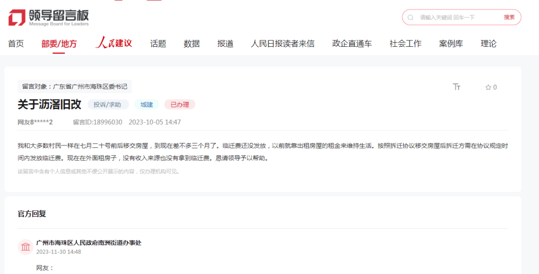 官方出手!广州“巨无霸”旧改项目,卖地筹钱!-广州旧改造