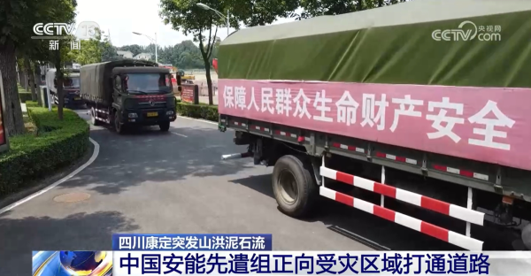 争分夺秒生命至上 四川康定救援工作紧张有序进行-康定拖车电话号码