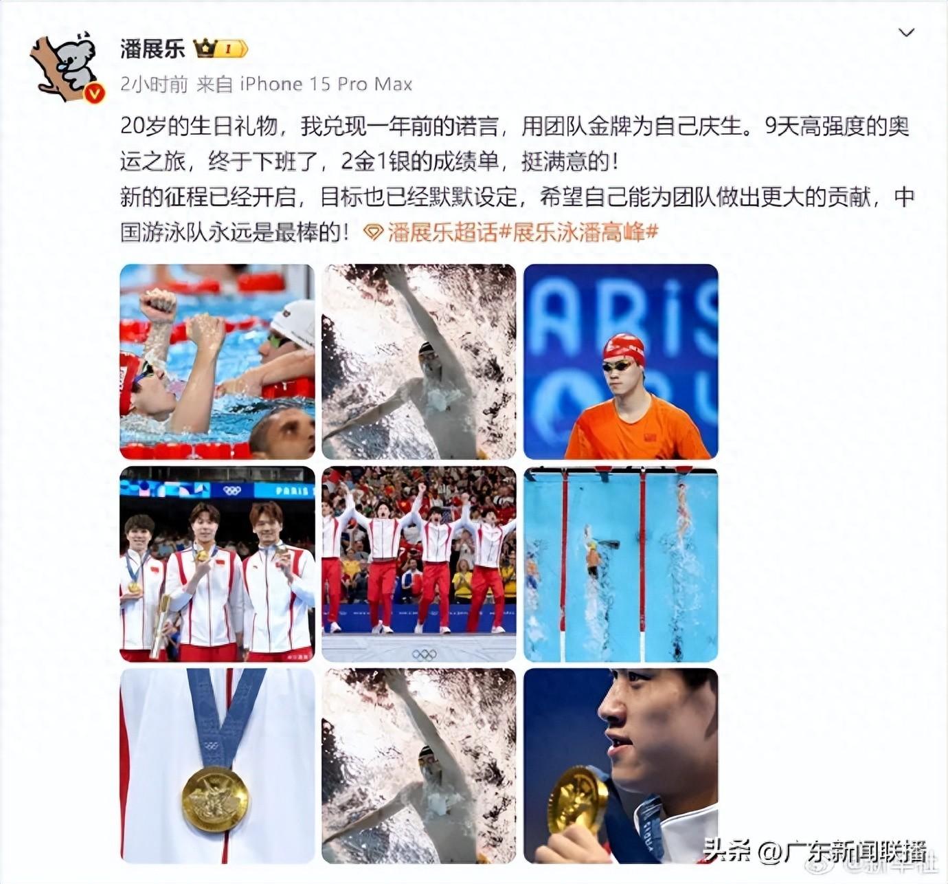 太燃了!潘展乐小时候吹过的“牛”,实现了!今日看点→-潘展东最新消息