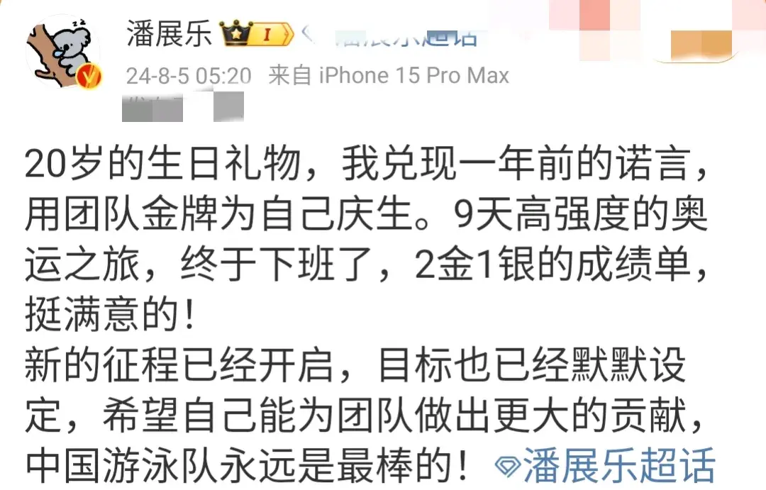 要当心了！潘展乐奥运圆满收官，新征程开启，我们一定要保护好他-人民医院潘展鹏