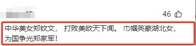 一夜封神！郑钦文网球夺冠，比肩刘翔的辉煌时刻！霸榜热搜！-一岁宝宝喝红糖姜水