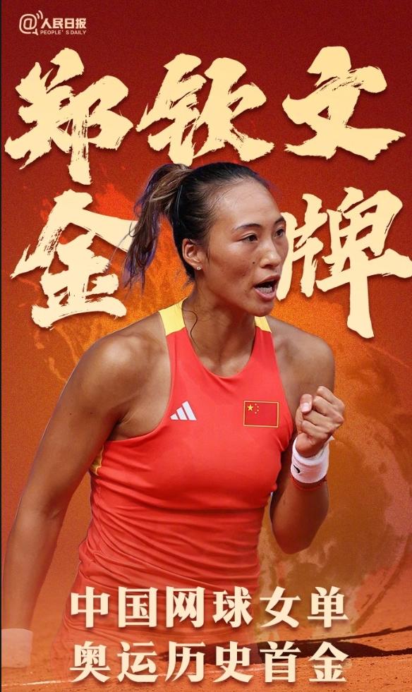 一夜封神！郑钦文网球夺冠，比肩刘翔的辉煌时刻！霸榜热搜！-一岁宝宝喝红糖姜水