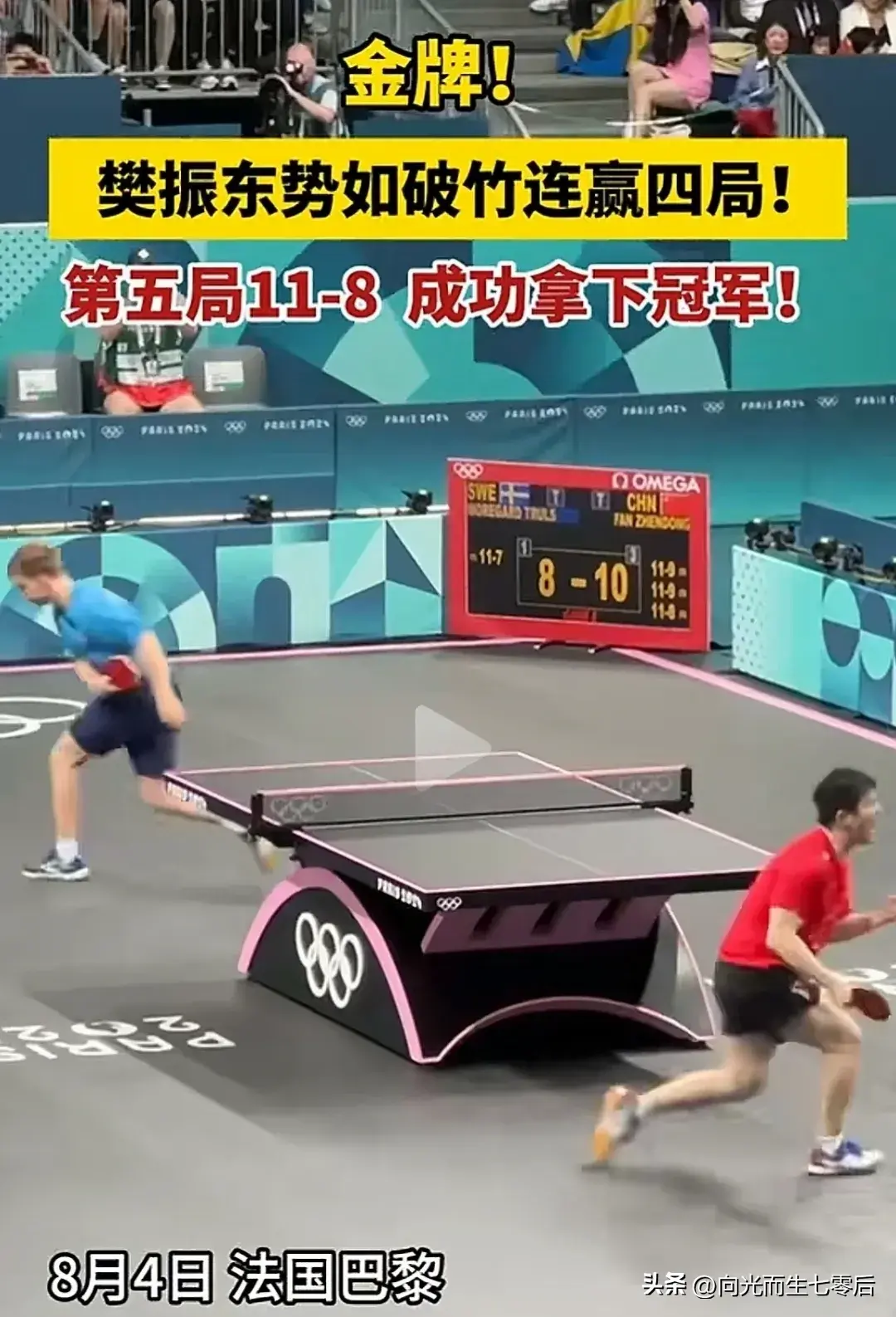 超级大满贯樊振东：先抑后扬4:1战胜莫雷高德夺冠军，小莫不简单-樊振东距离大满贯