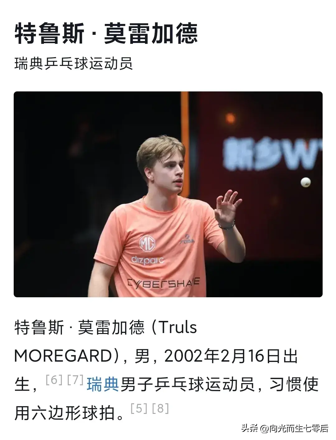 超级大满贯樊振东：先抑后扬4:1战胜莫雷高德夺冠军，小莫不简单-樊振东距离大满贯