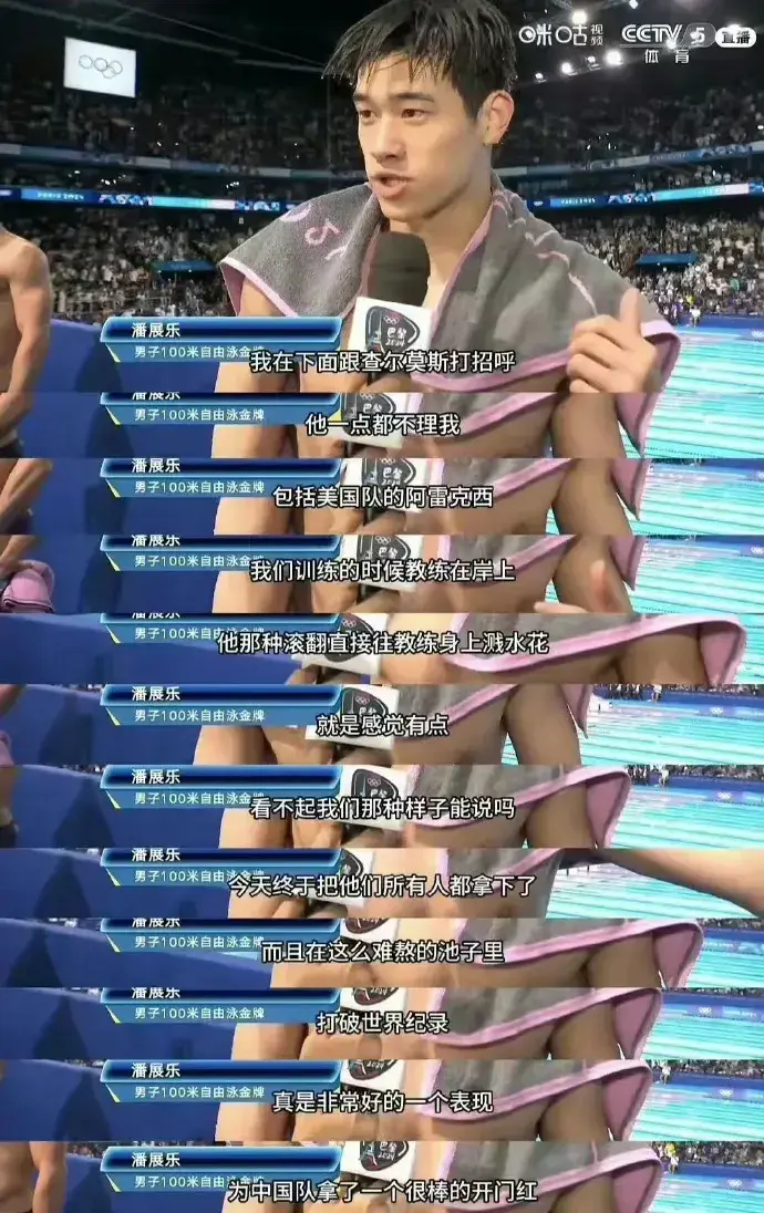 笑不活了，因为潘展乐的赛后采访，评论区都炸锅了！-武义潘冠武